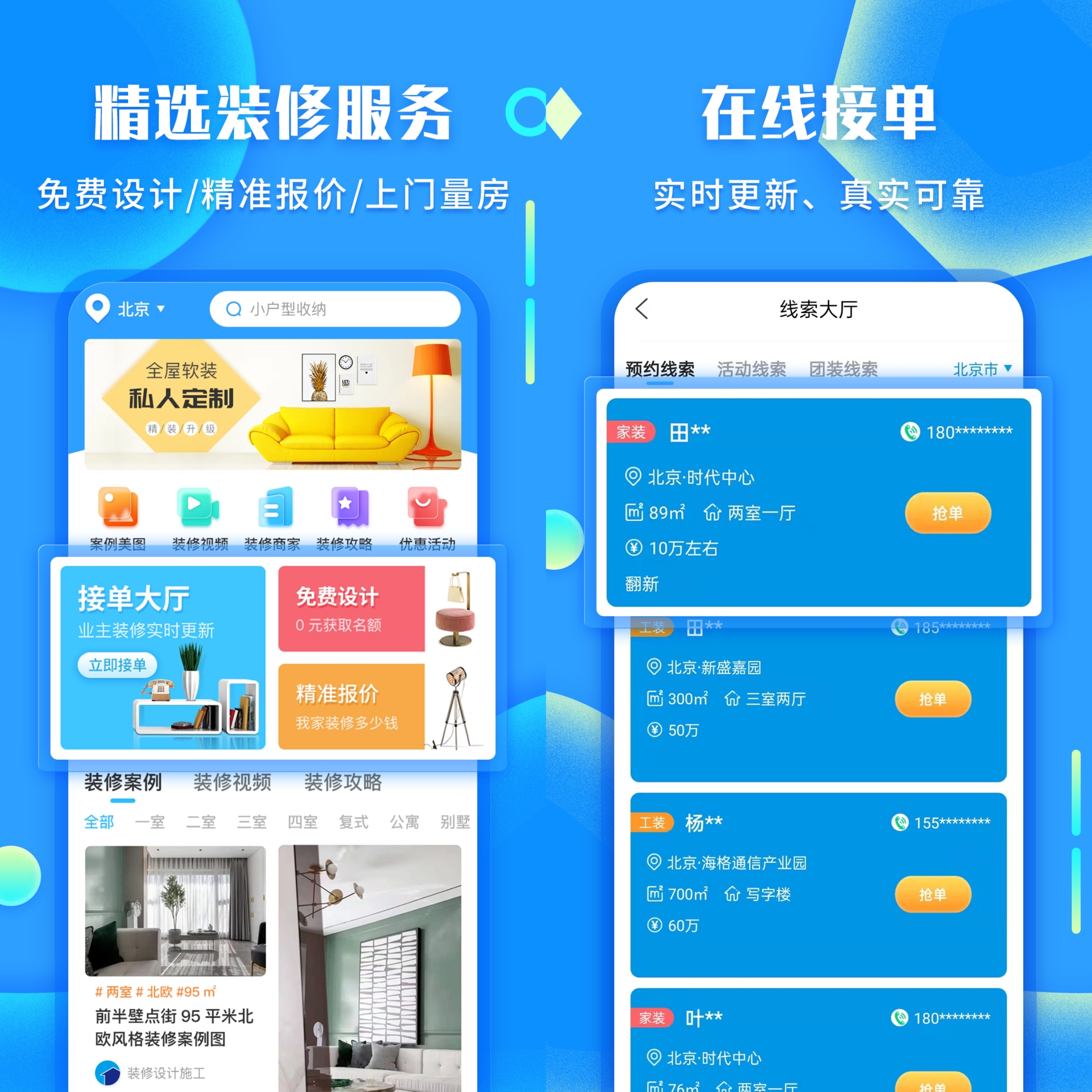 装修接单平台推荐：高效接活的靠谱渠道有哪些？