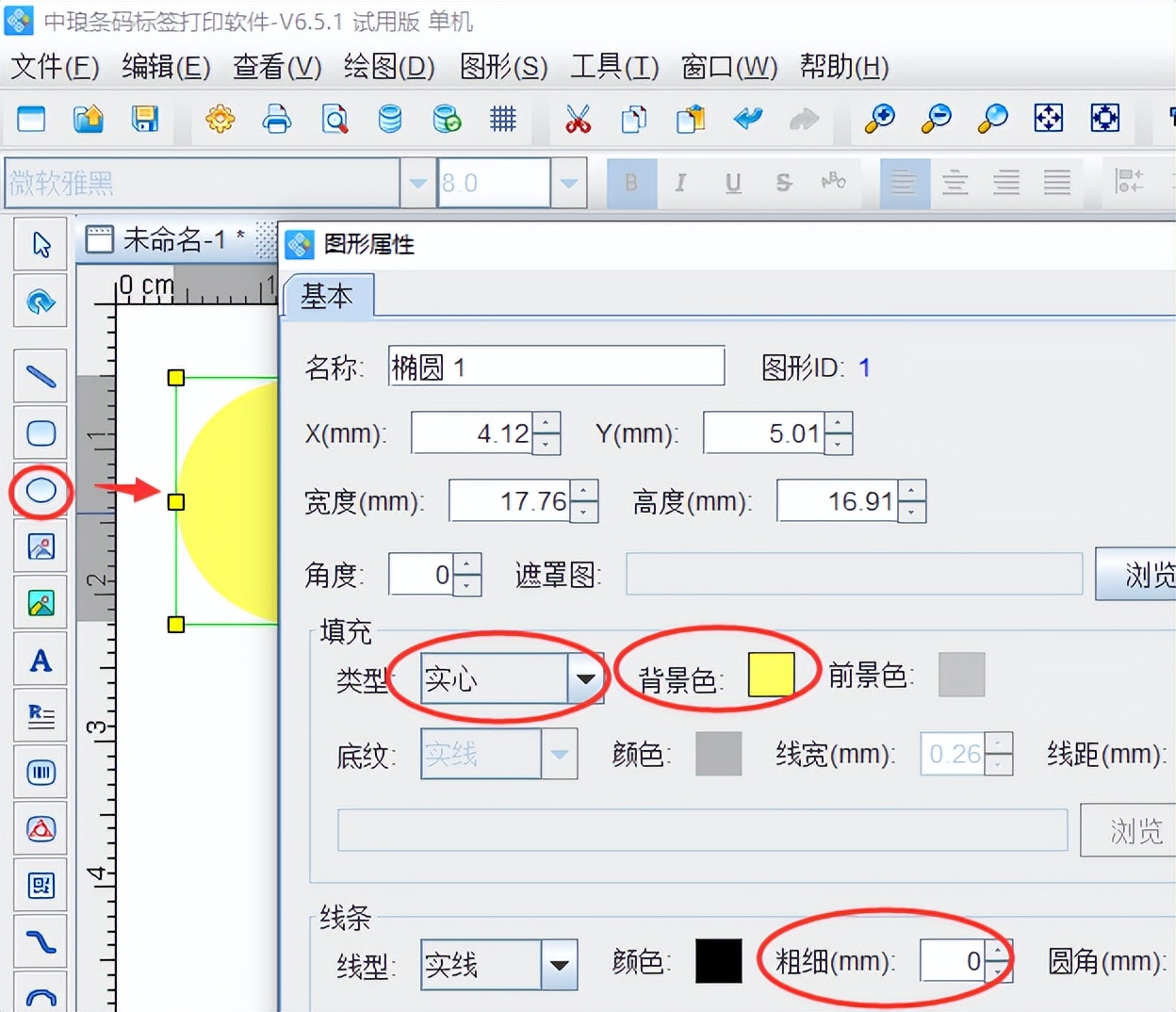 条码标签打印软件快速制作不干胶合格证