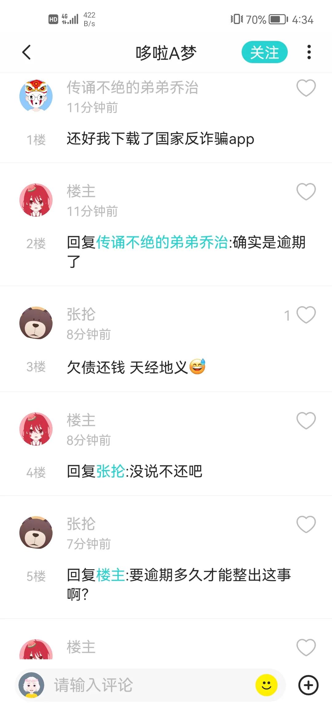 分享文章，360借条还不上了，怎么办