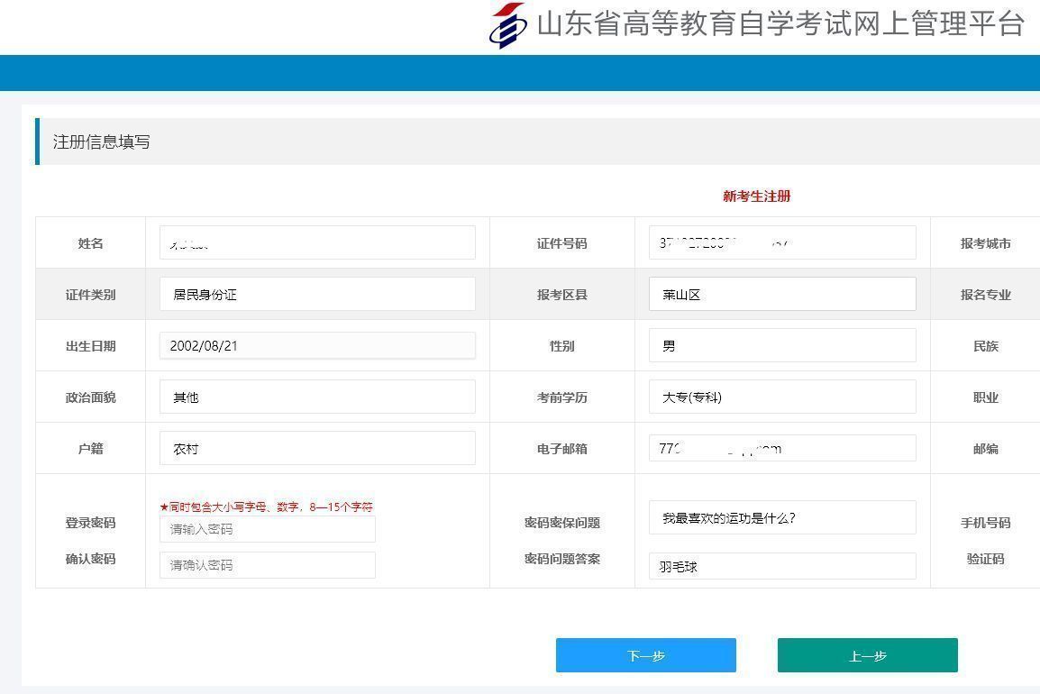 山东高等教育自学考试报名流程及电子版证件照处理方法