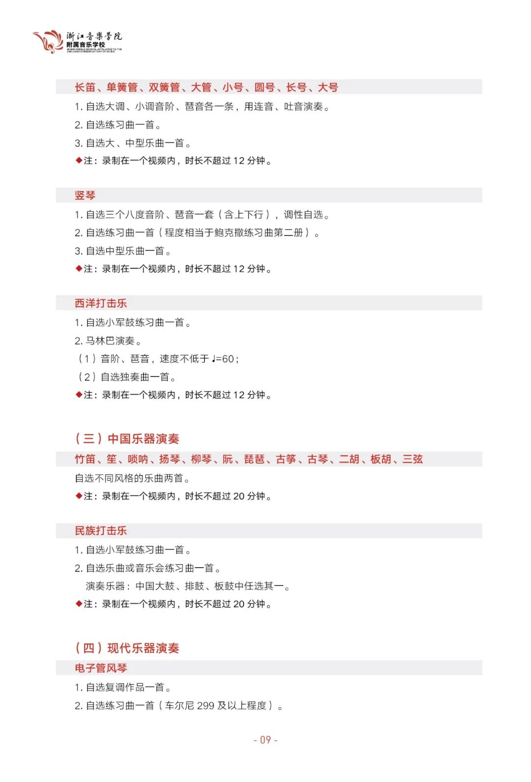 「浙江音乐学院附中」2022年招生简章