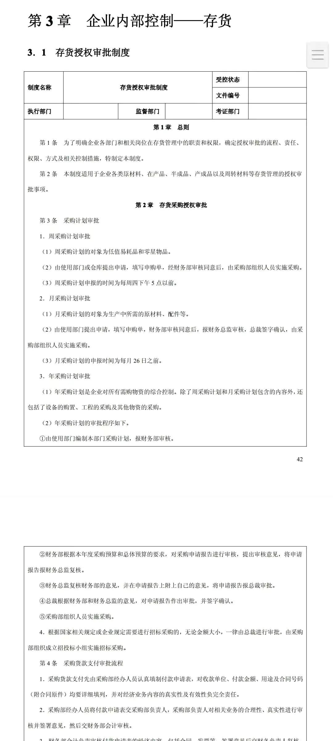 企业内部控制130个管理制度+118条内控流程+110份内控细则