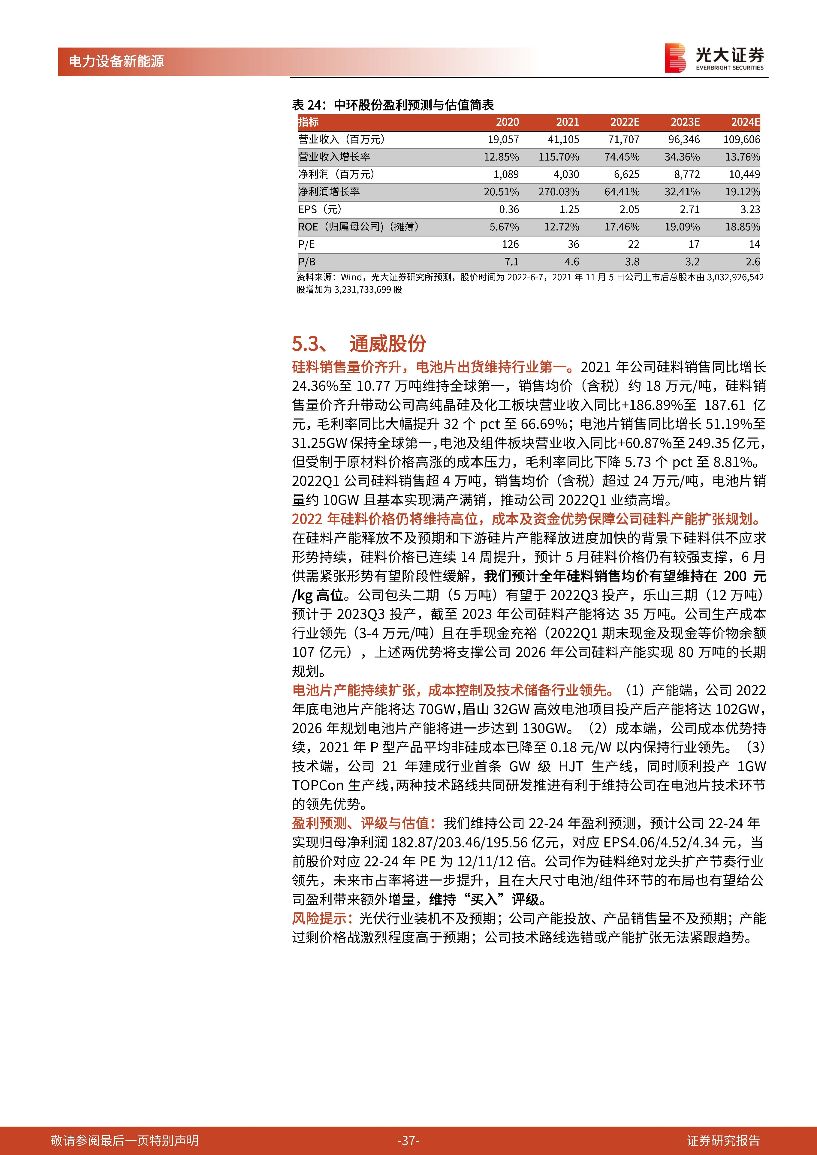 电力设备新能源行业：成本压力不断好转，配置价值已然显现