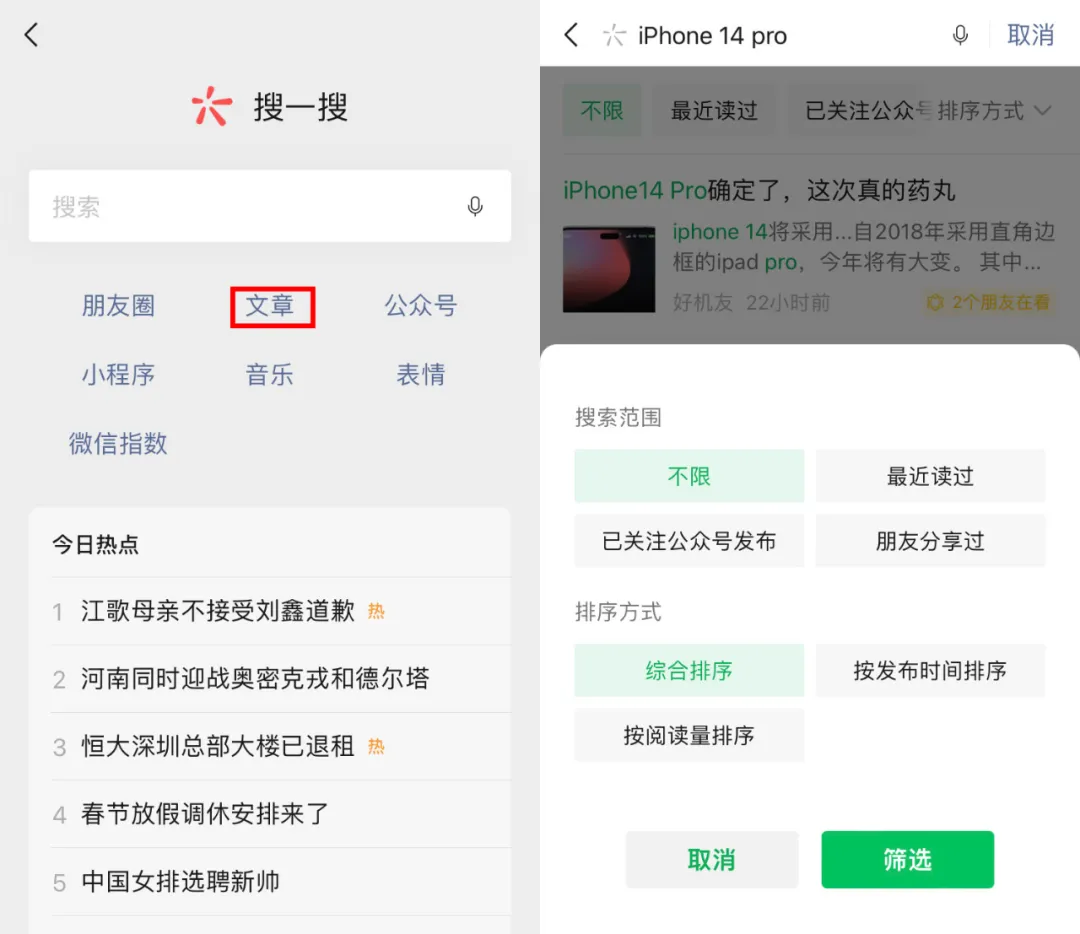 微信又更新,「搜一搜」功能这次有新玩法