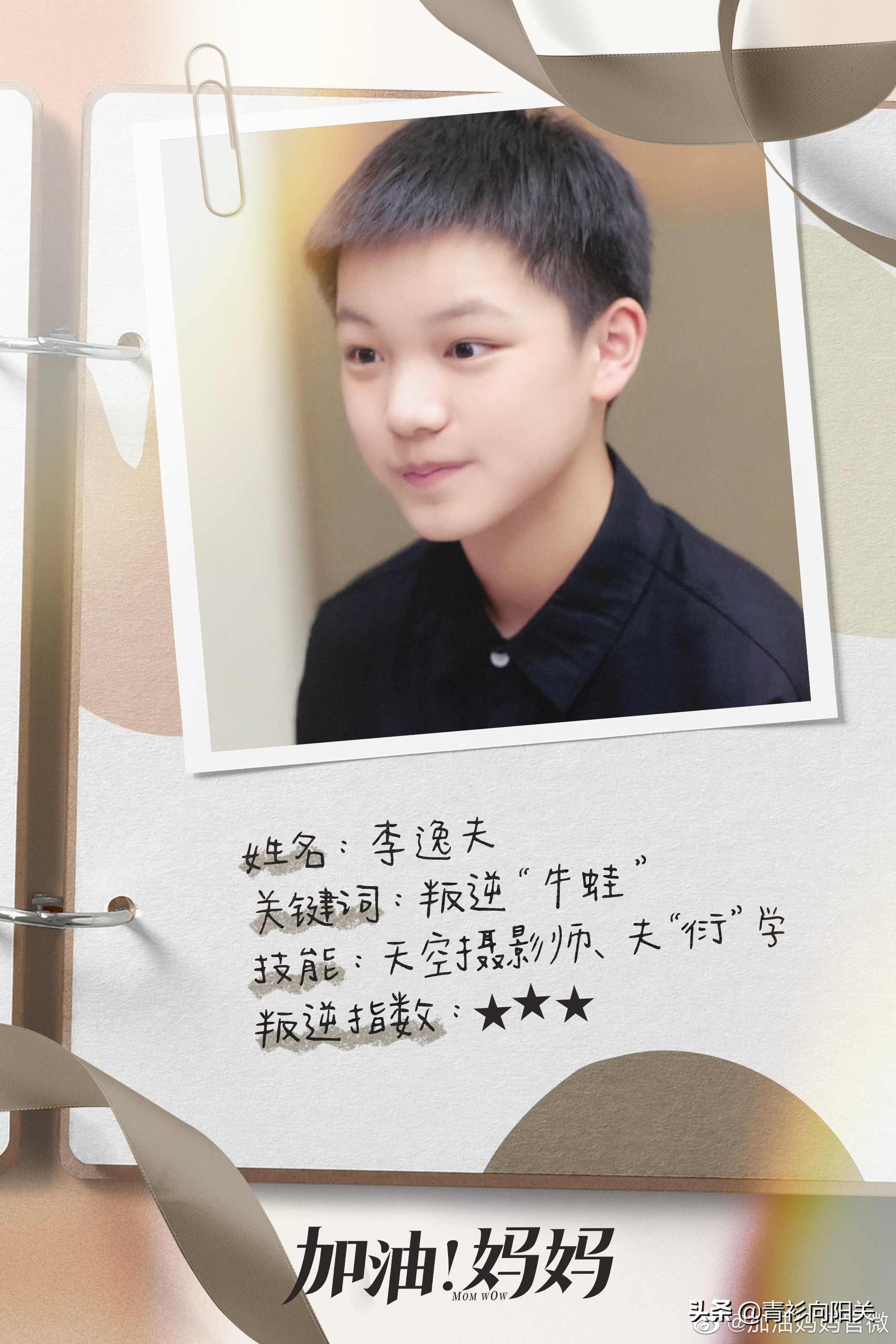 加油妈妈：张雨绮化身单亲妈妈，与吴越、董洁一起带娃闯关幼升小