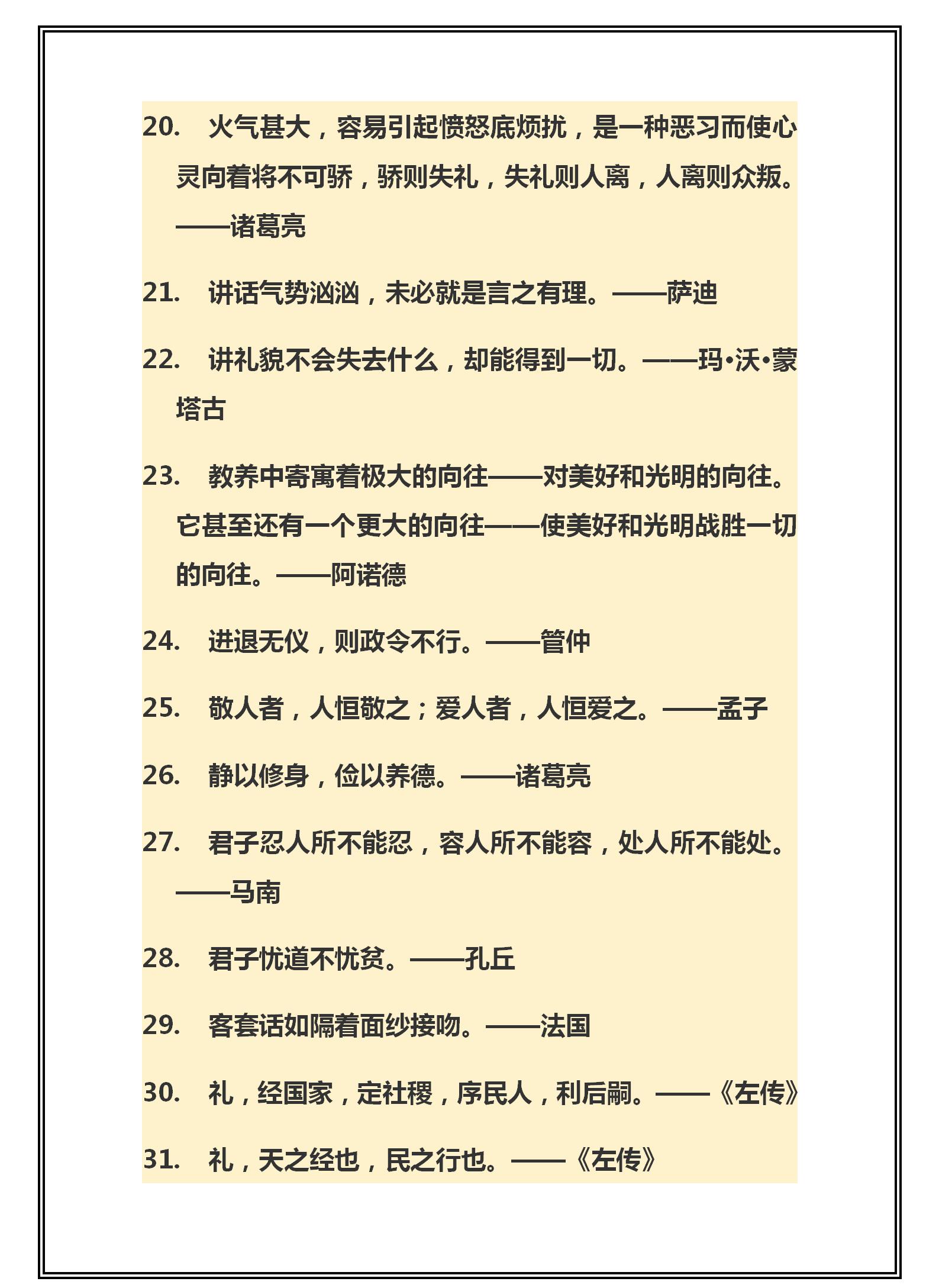 「八大礼仪」礼貌用语既尊重别人，也尊重自己！附123句礼貌名言