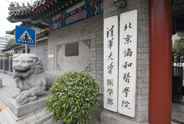 医学院“四大天王”重新洗牌，协和依旧稳居榜首，其余三所有变化