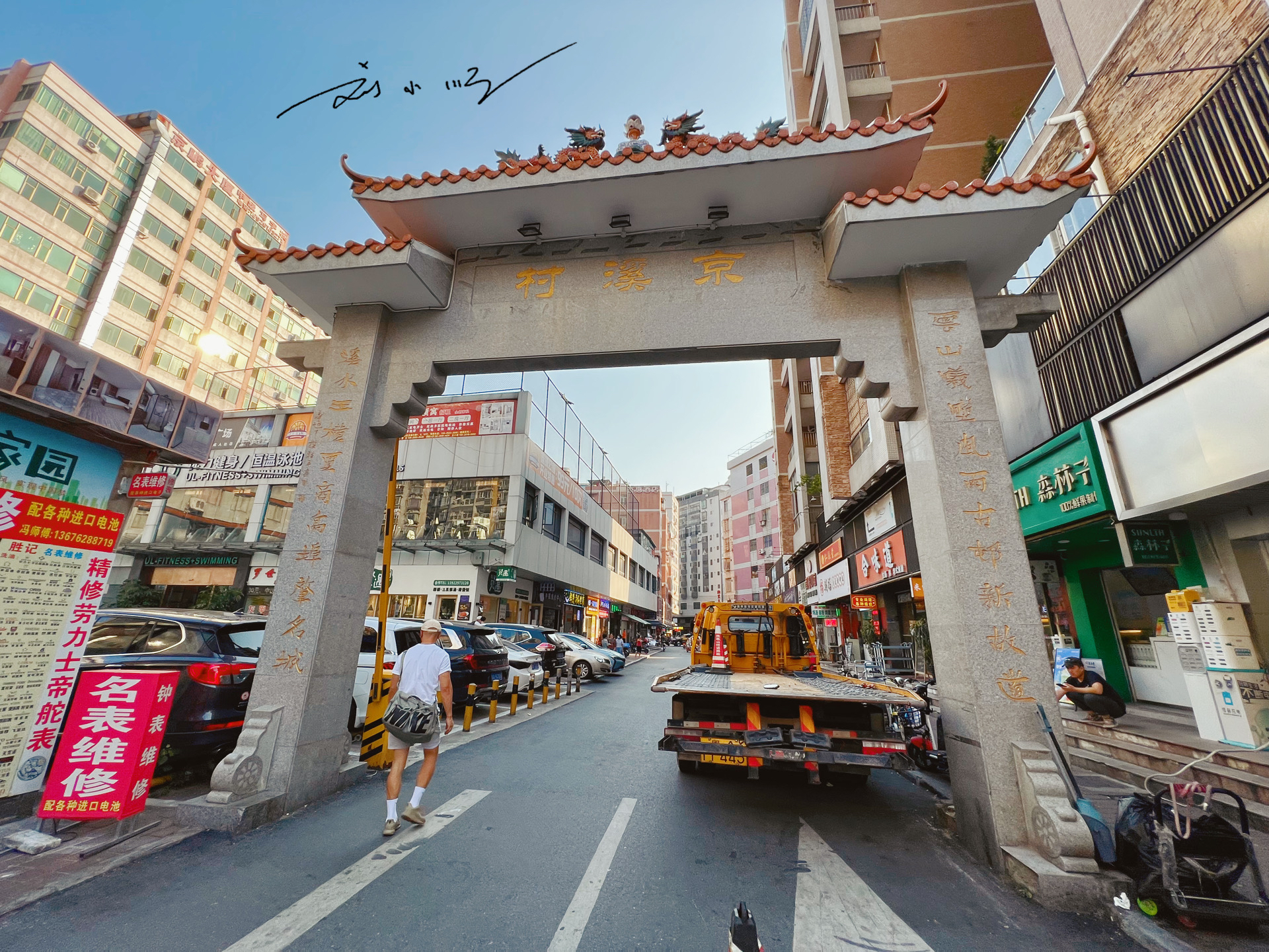 广州市白云区的著名城中村,已有上千年历史,还被列入了地铁站名