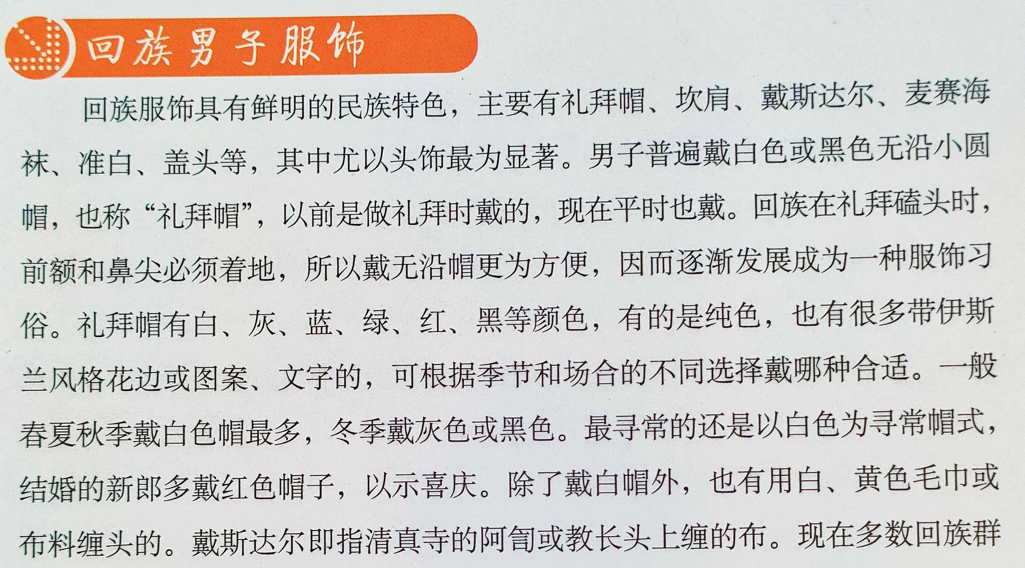 回族服饰的文化知识