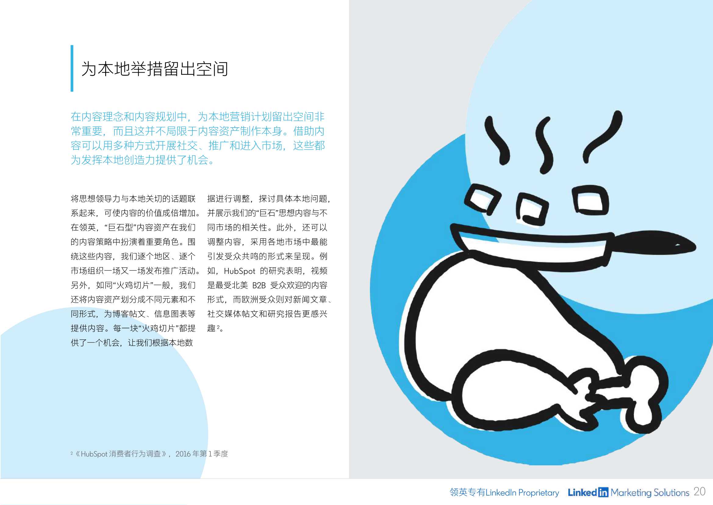 B2B内容营销指南：制定有效内容策略（领英）