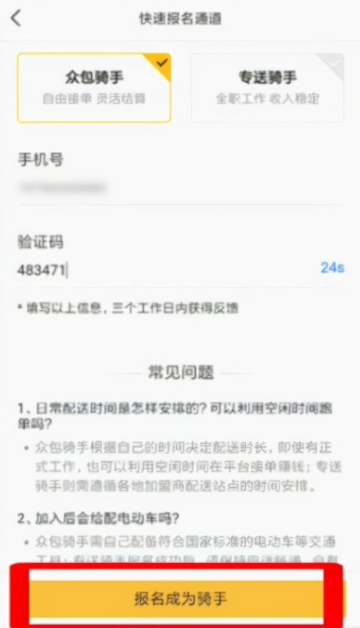 美团外卖怎么做兼职骑手？