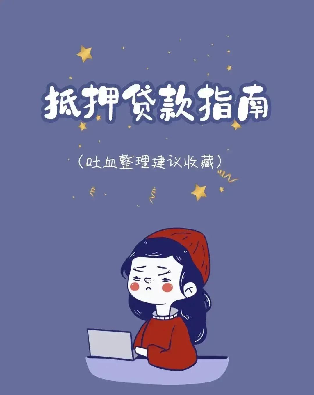 大额融资知识之房产抵押贷款篇