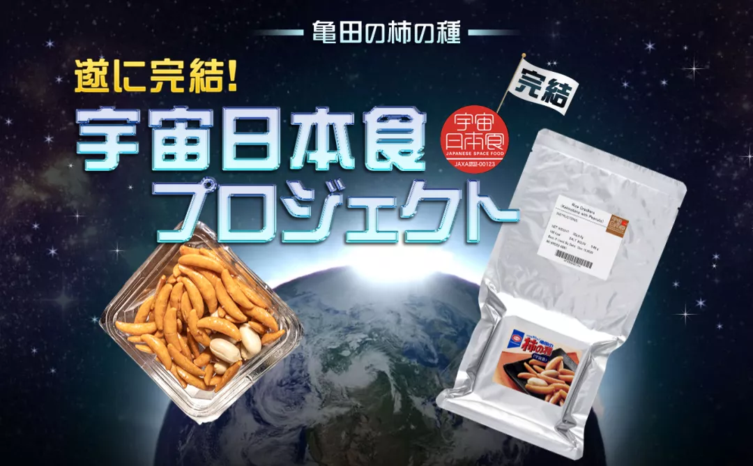 从火爆的国民零食到太空食品，一粒米的花式玩法还有多少可能性？