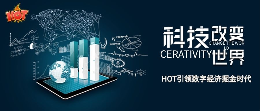 构建去中心化区块链新生态，HOT震撼问世