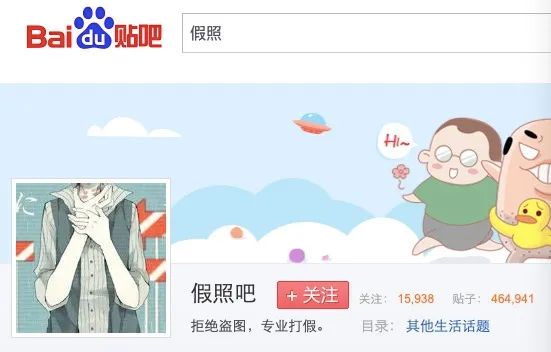 藏在百度“假照吧”的罪恶