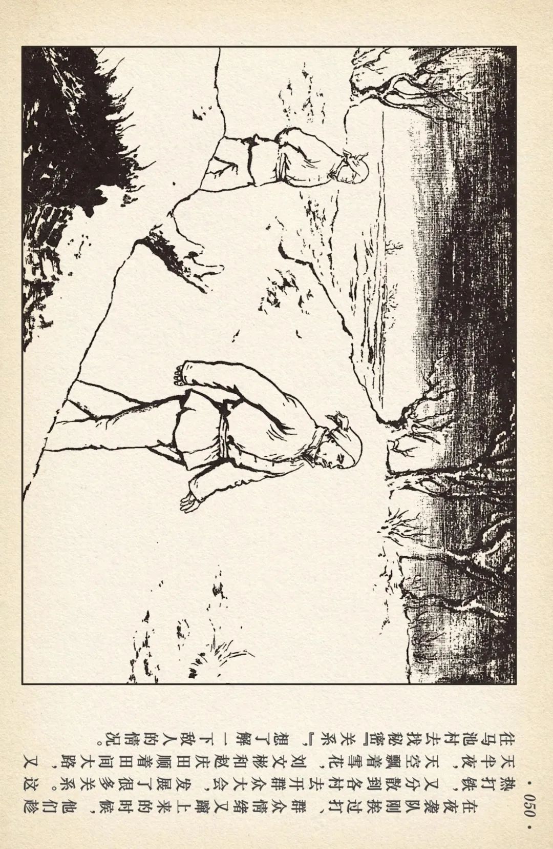 《敌后武工队》之三「大闹南关火车站」