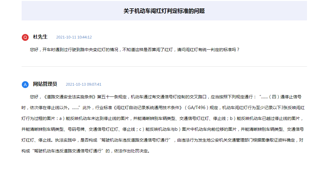 闯红灯到底是怎么判定的 公安部终于给出了准确说明