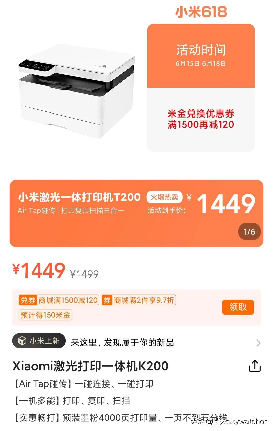 评小米系列五. 体验小米激光打印一体机K200