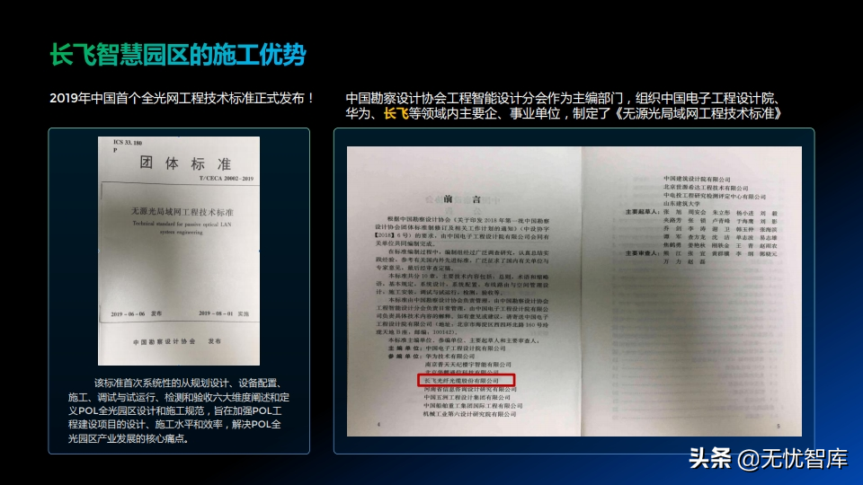 低碳绿色未来 智慧全光园区解决方案
