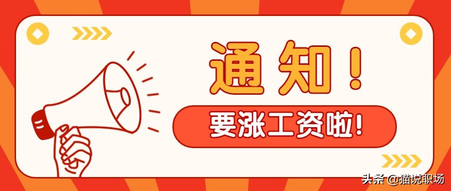 如何跟HR谈薪资？学会工资可再涨2000！（内福利）