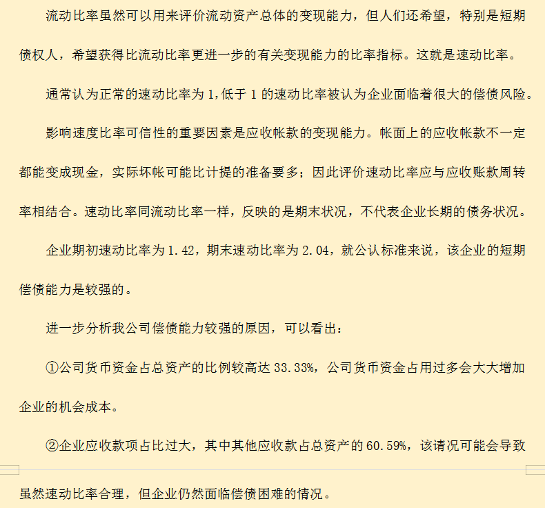 如何解读财务报表？财务报表PPT讲解及报表解读案例