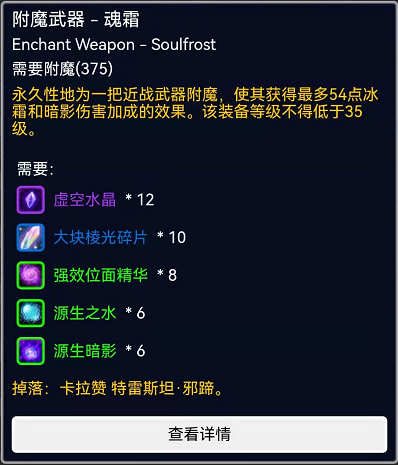 魔兽世界TBC怀旧服：法师该怎么附魔？法师附魔推荐