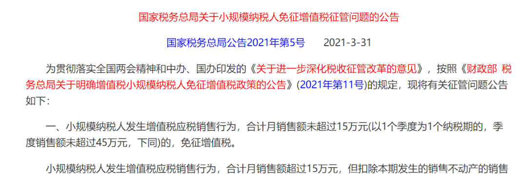 小规模增值税全免，最新最全的开票、申报、纳税都要按这个来