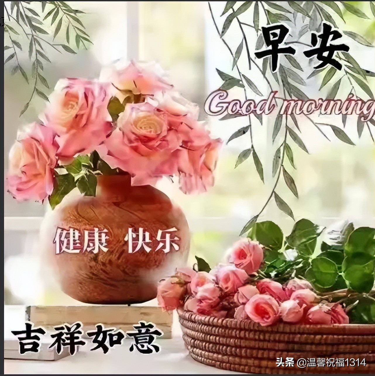 春日暖心的早上好祝福语图片带字，清晨早安问候语图片带字温馨