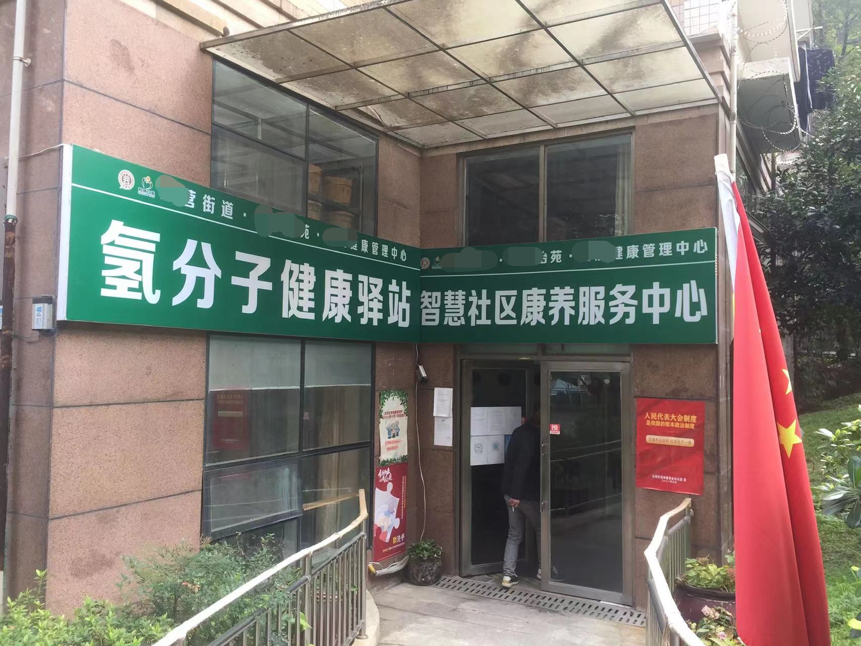 呵康“氫力健康養驛站”和“量子富氫水站”全國招商合作加盟