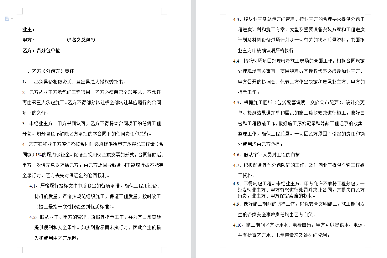 总工都没办法总结的这么全面的劳务合同范本！打印出来就可以使用