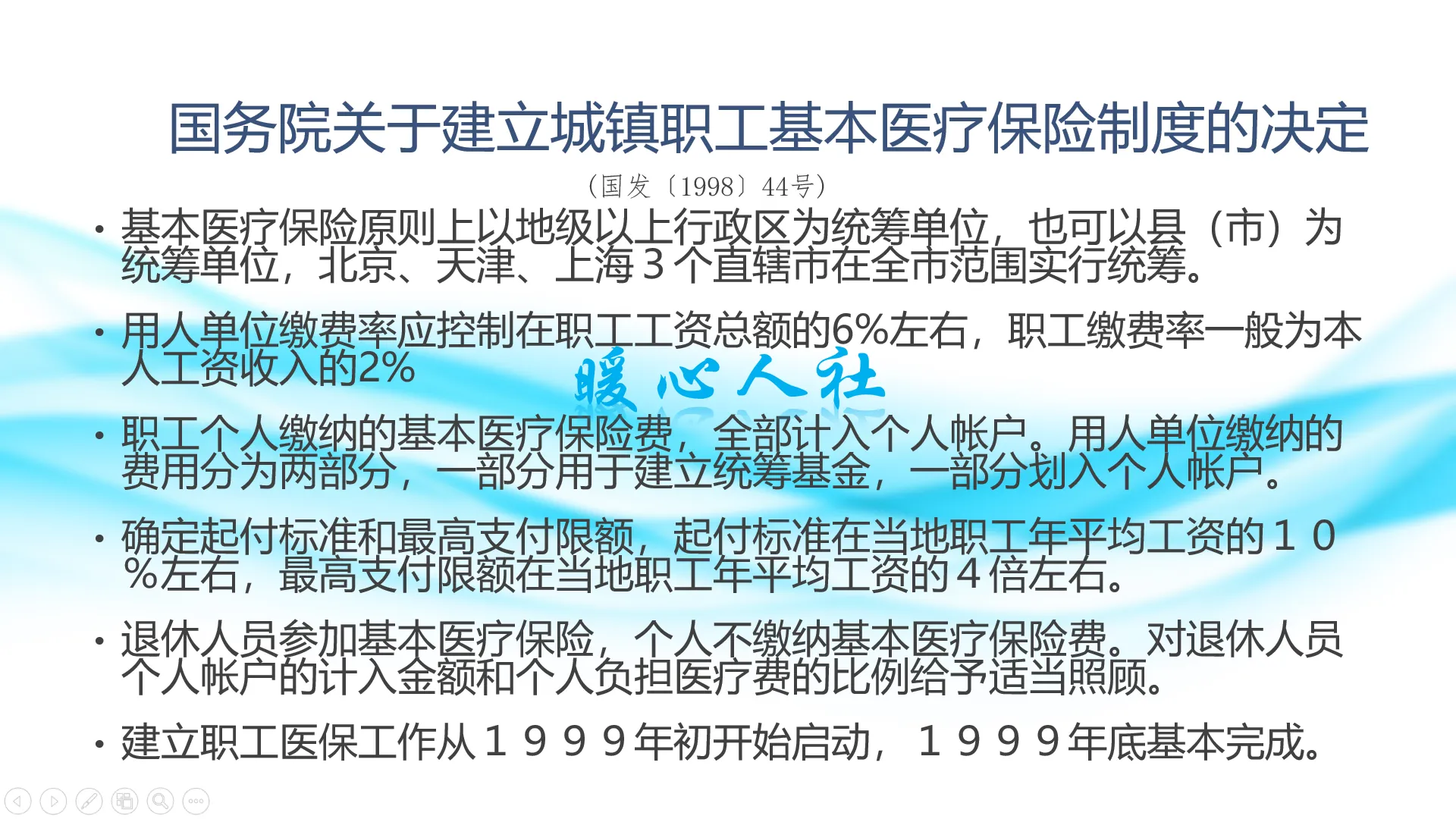 医疗保险条例,医疗保险条例实施细则