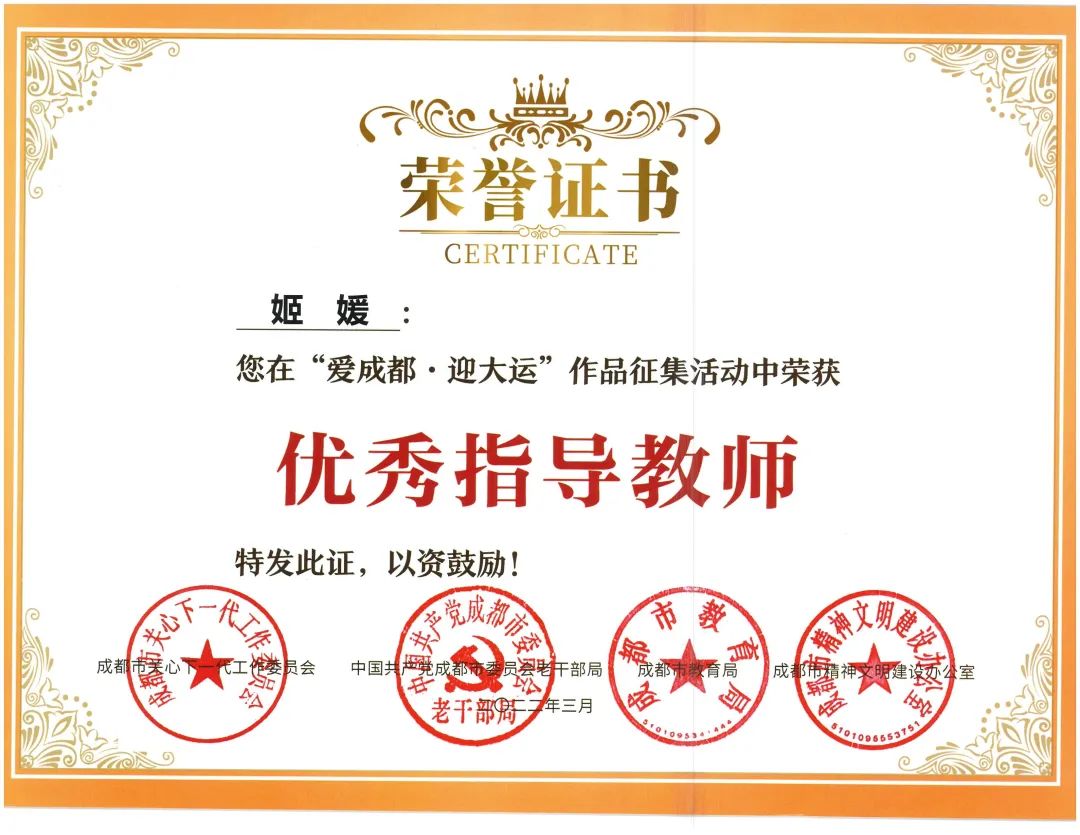 天府新区南湖小学参加“爱成都·迎大运”书法比赛并取得优异成绩
