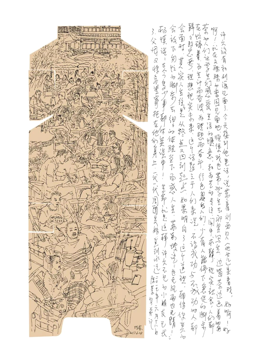 「筑梦辉煌——第五届艺在眼前网络展」之陈荣