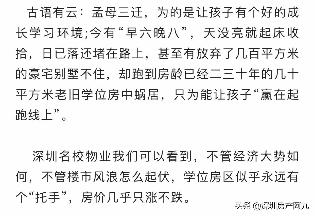 深圳学位房汇总——福田区‼️