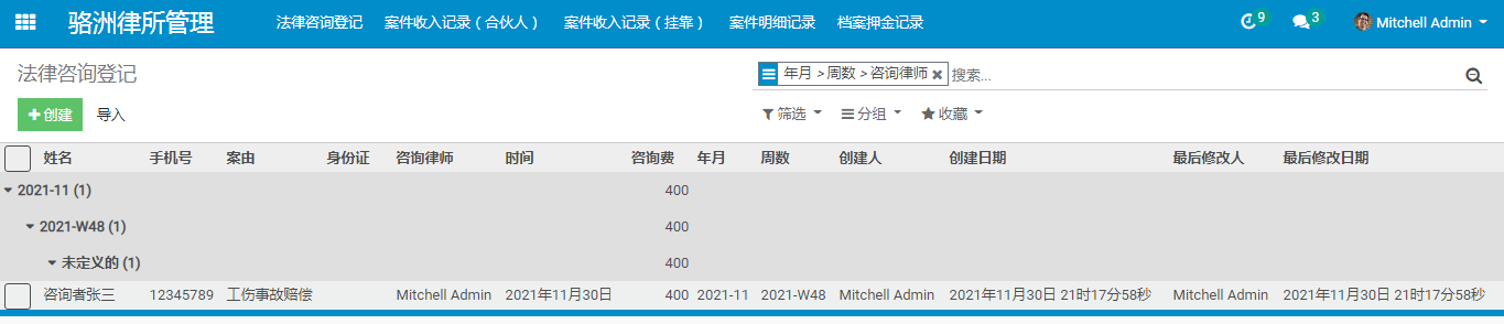 实践案例1-利用低代码开发平台Odoo快速构建律师事务所管理系统