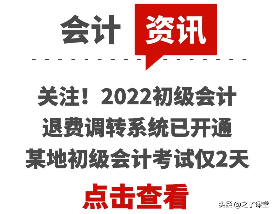 初级会计考试时间查询（关注）