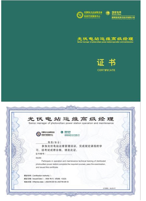 运维工程师培训（2022年光伏电站运维管理培训）
