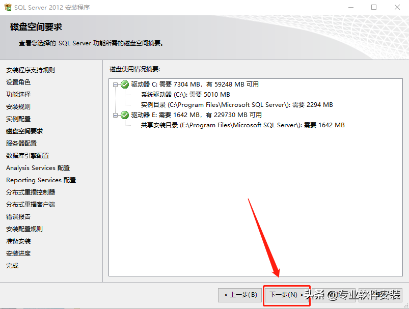 SQL Server 2012软件安装包和安装教程