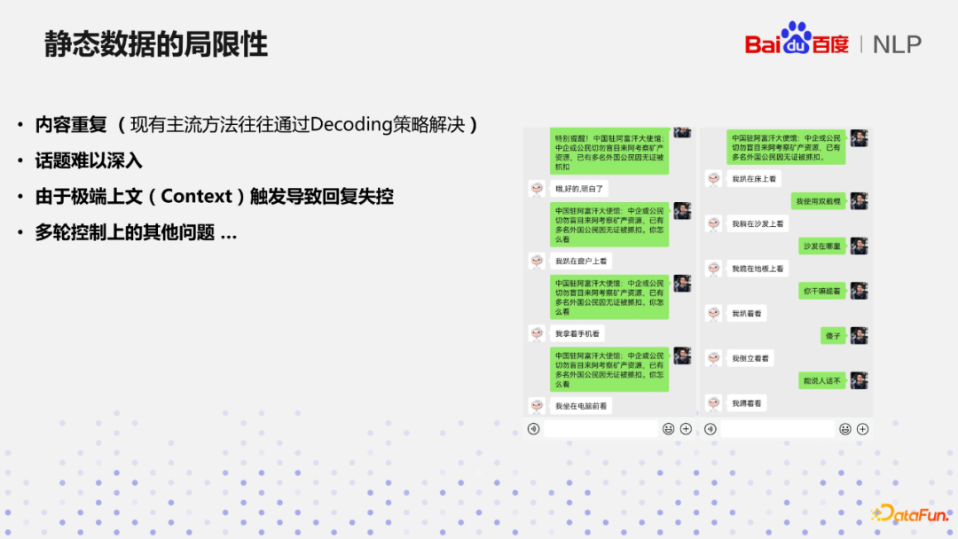 王凡：从经验驱动到数据驱动到环境驱动的百度对话系统PLATO模型