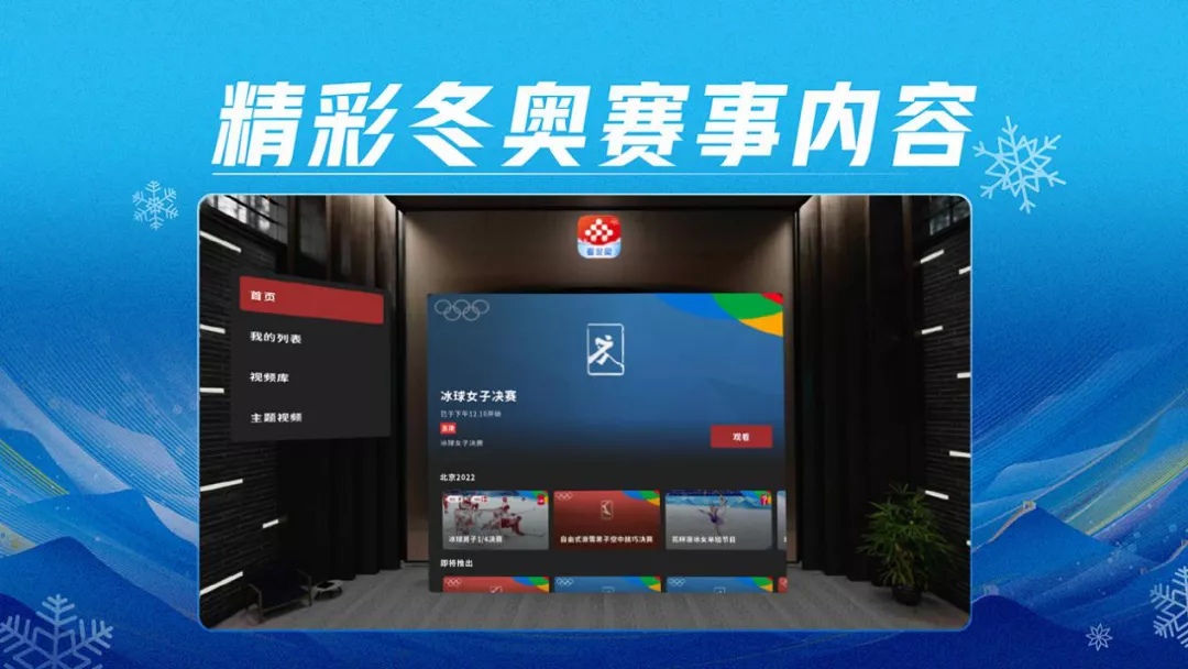 看奥运会现场直播要用哪些app(独家！原来冬奥还能这样看！8K VR沉浸式观赛体验来了→)