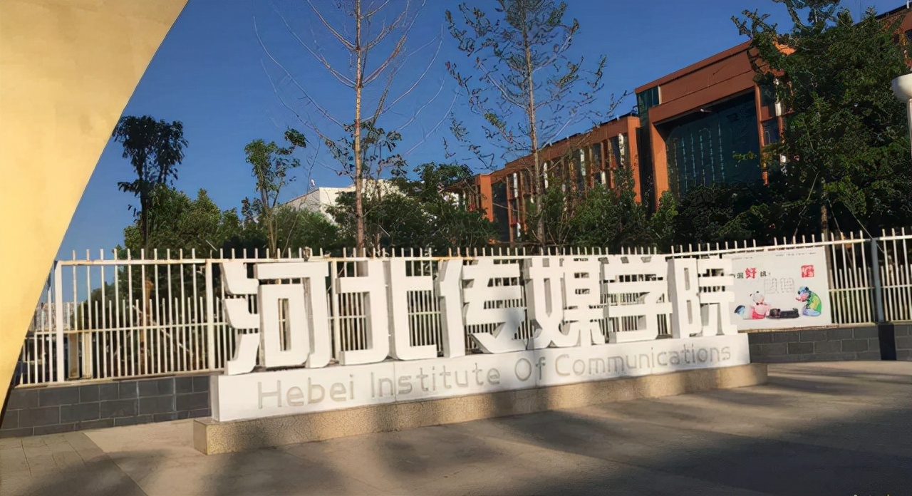 河北民营高校排名！河北传媒高居榜首，燕京理工学院成为最大黑马