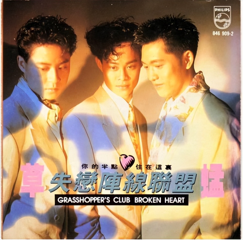 90年代当红组合草蜢,被时代抛弃时,连一声招呼都没有打