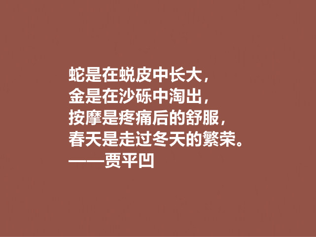 贾平凹的小说使内心波澜万丈，他这十句格言，哲理深厚，直击人心