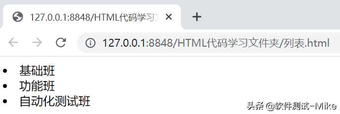 软件测试基础HTML