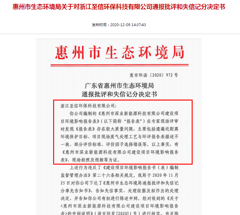 播恩集团并购下游陷入疑云，招股书与环评文件信披矛盾 公司 第3张
