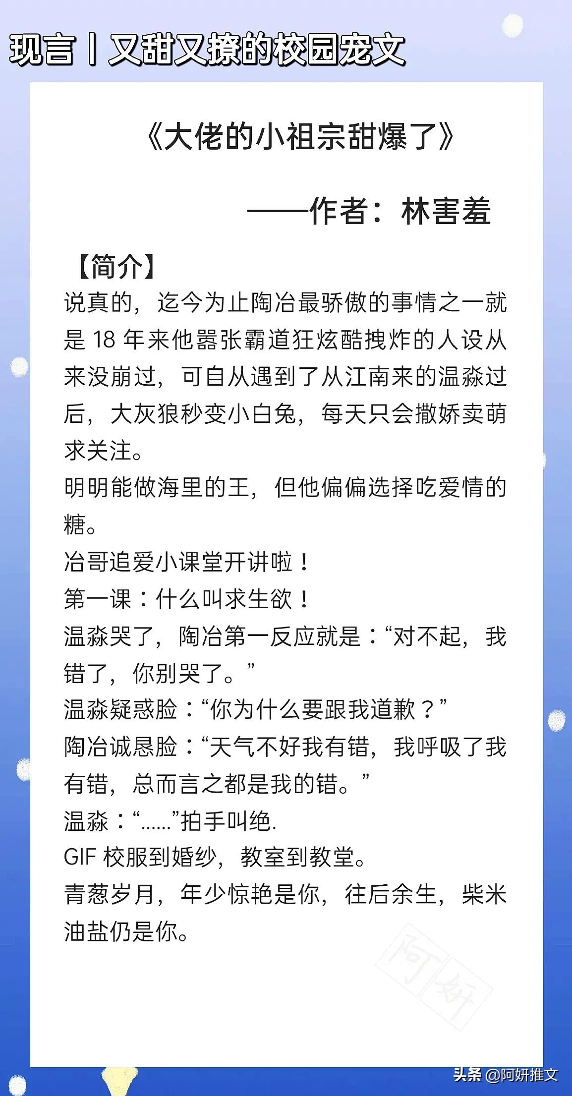3本齁甜的校园宠文：《高四生》又颓又拽大佬vs超怂但窝里横软妹