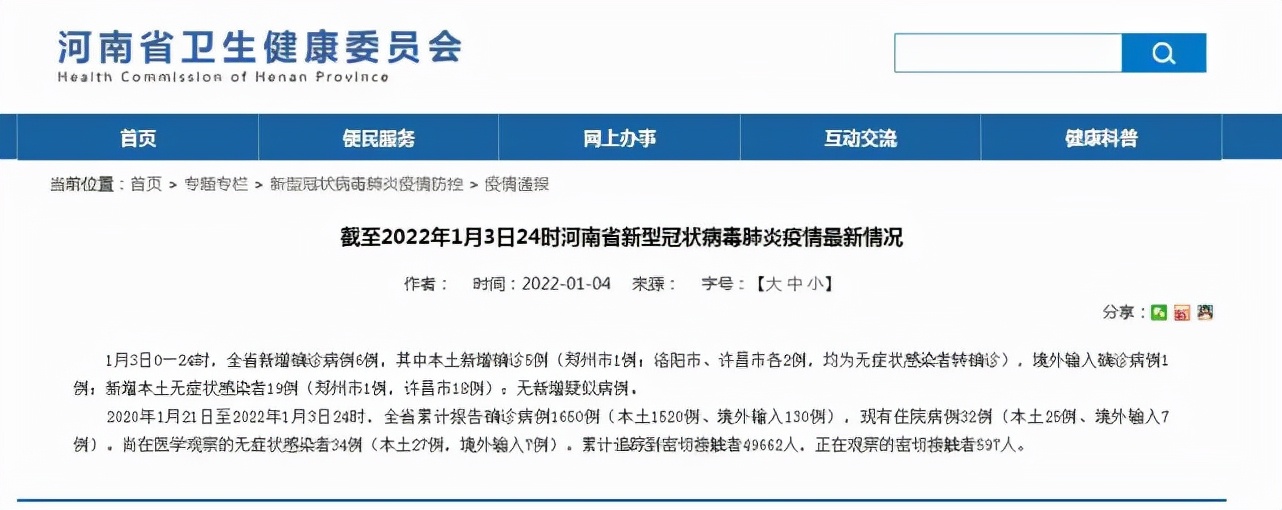 1月3日郑州新冠确诊新增19例？西安隔离费用至少5000元？这些涉疫谣言莫信