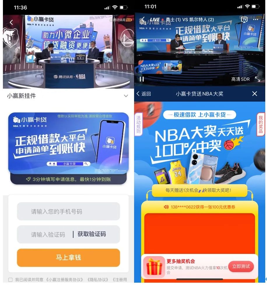 nba金融平台有哪些(生意场上的「有球必赢」：当小赢卡贷遇上NBA)