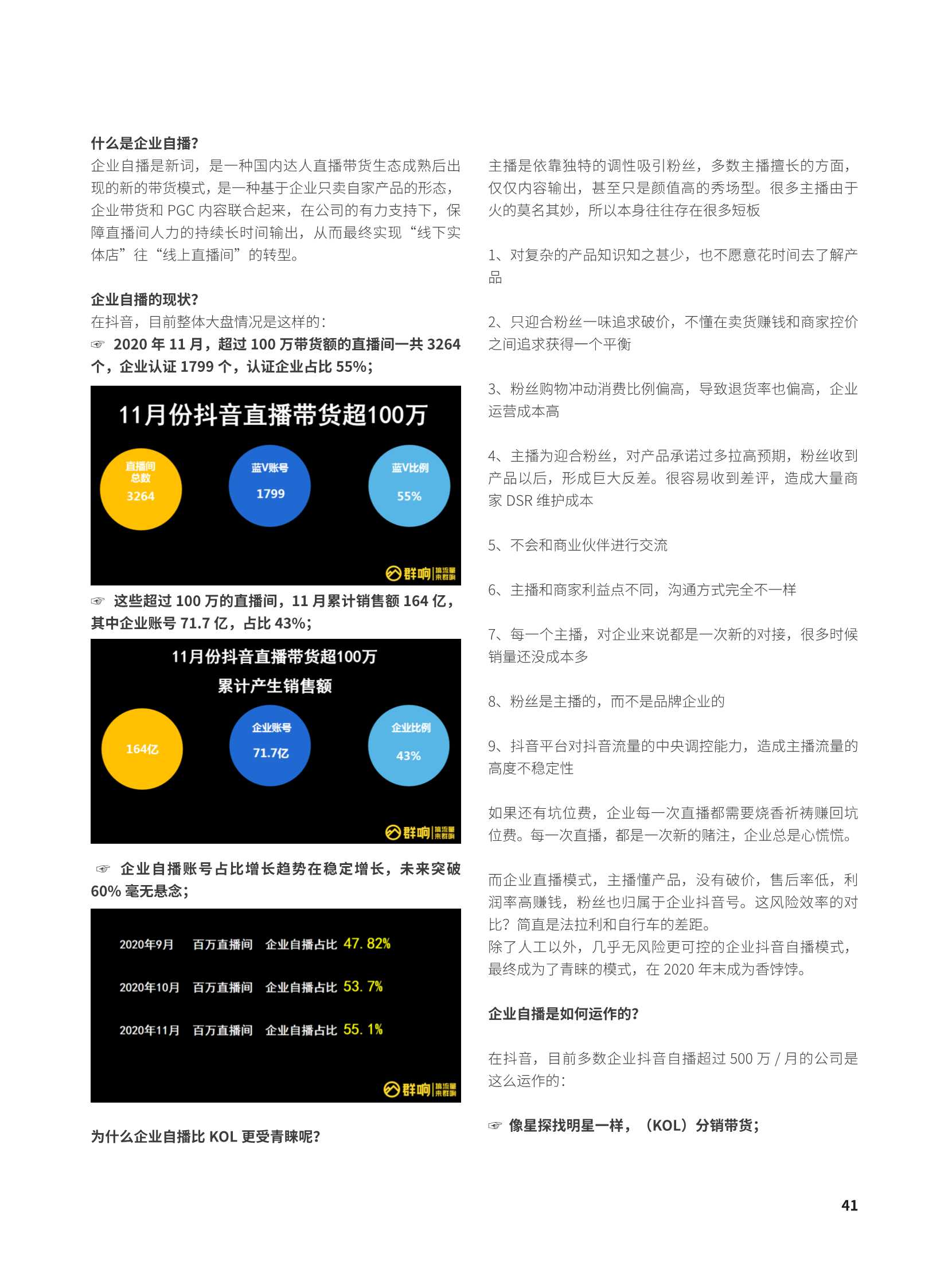 群响新流量卖货宝典230页巨著（建议收藏）