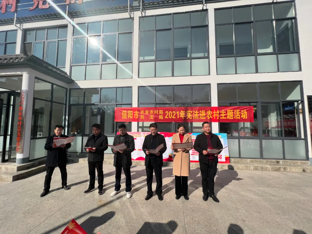 信阳市司法局联合市农业农村局到浉河港镇郝家冲村开展“宪法进农村”主题活动